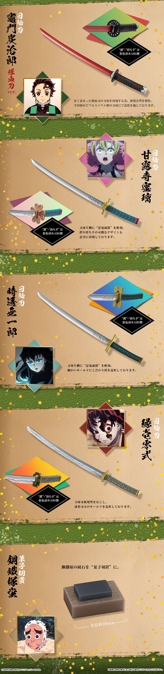 PRE-ORDER : Demon Slayer: Kimetsu no Yaiba Nichirin Sword Sweets Cut / Yokan ~Part 3~