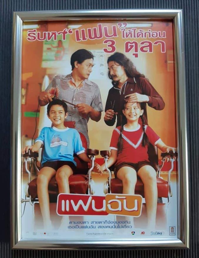 แฮนด์บิล "แฟนฉัน" งานแท้ ขนาด A4 พร้อมกรอบไม้