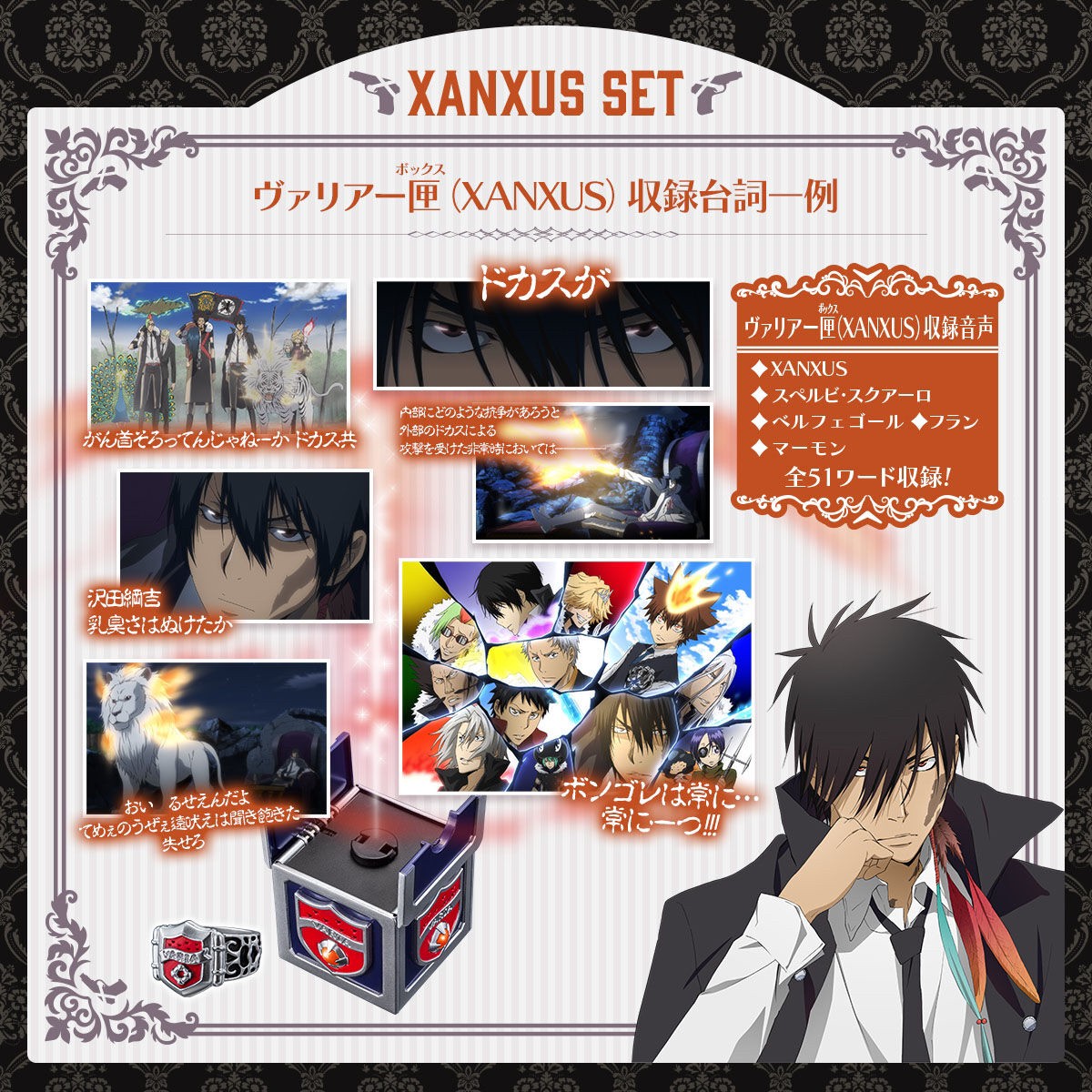 PRE-ORDER : Special Memorize Varia Box & Varia Ring Set (XANXUS/Squalo) (2 types)