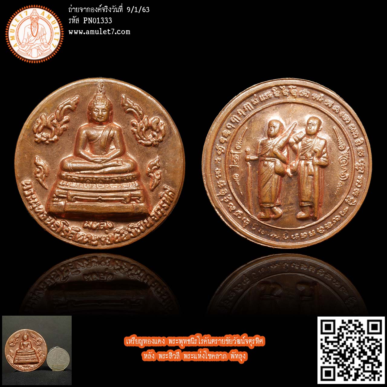 เหรียญทองแดง พระพุทธนิรโรคันตรายชัยวัฒน์จตุรทิศ หลัง พระสีวลี อรหันต์แห่งโชคลาภ พัทลุง