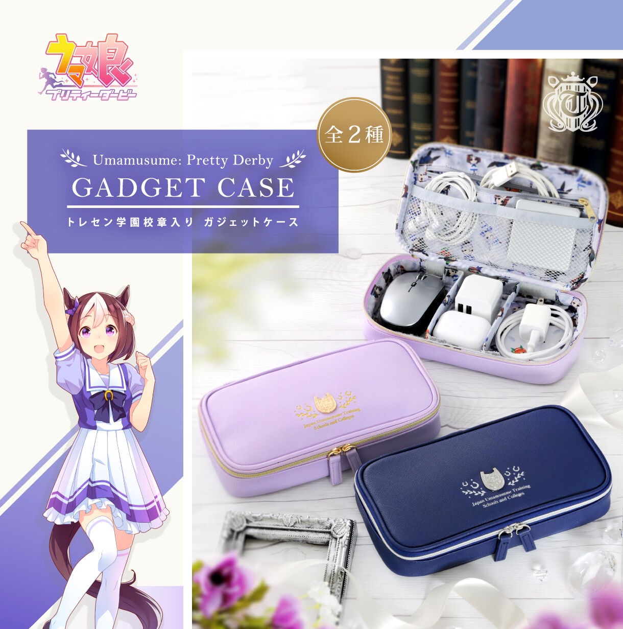 PRE-ORDER : Uma Musume Pretty Derby Gadget Case with Toresen Gakuen School Emblem (2 types in total)
