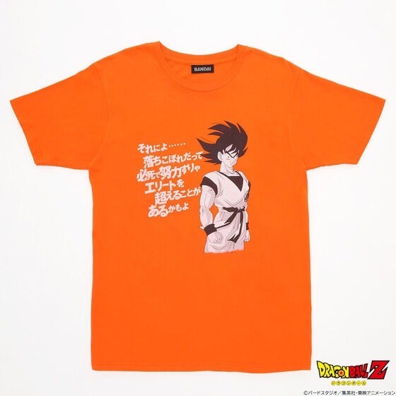 PRE-ORDER : Dragon Ball “Well...even if you're a dropout, if you try hard, you might be able to surpass the elite.” T-shirt
