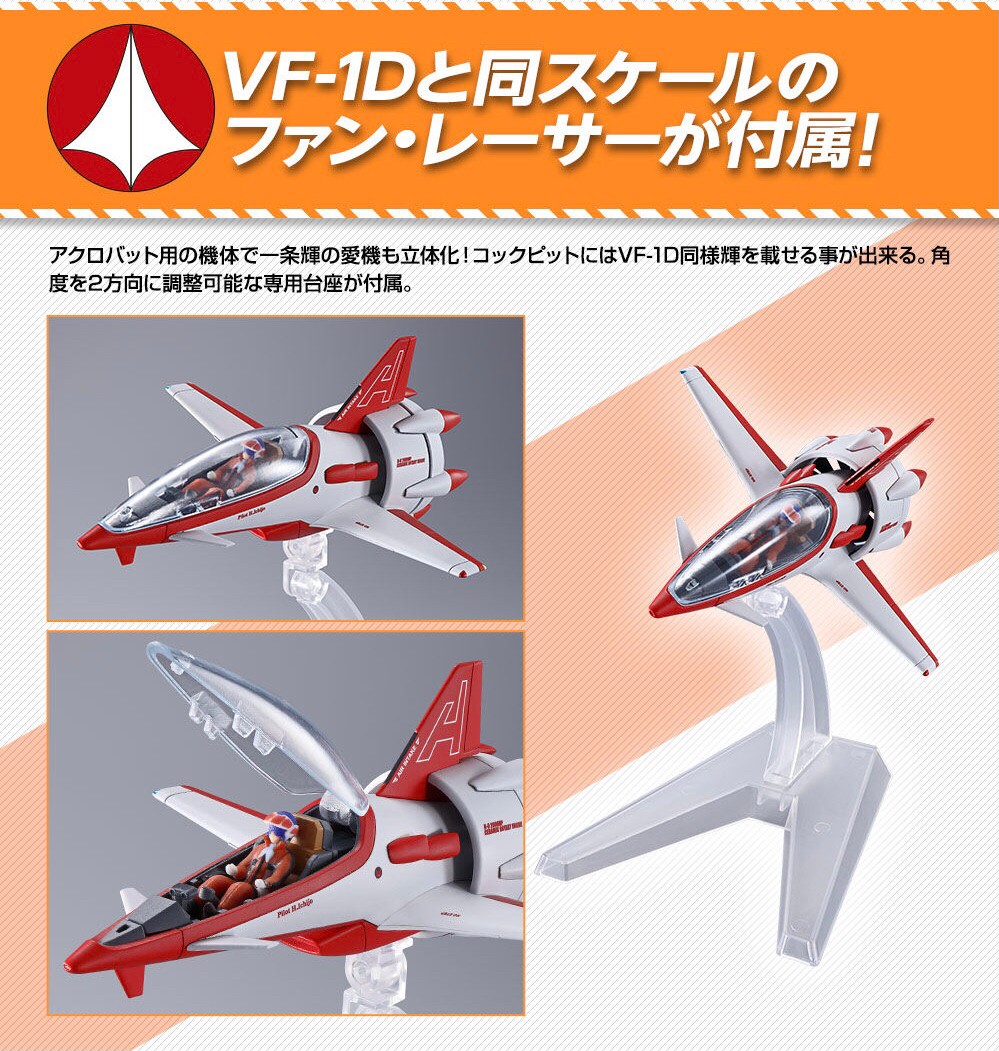 DX Chogokin VF-1D Valkyrie & Fan Racer (Limited Lot JP มีกล่องน้ำตาล) by Premium Bandai