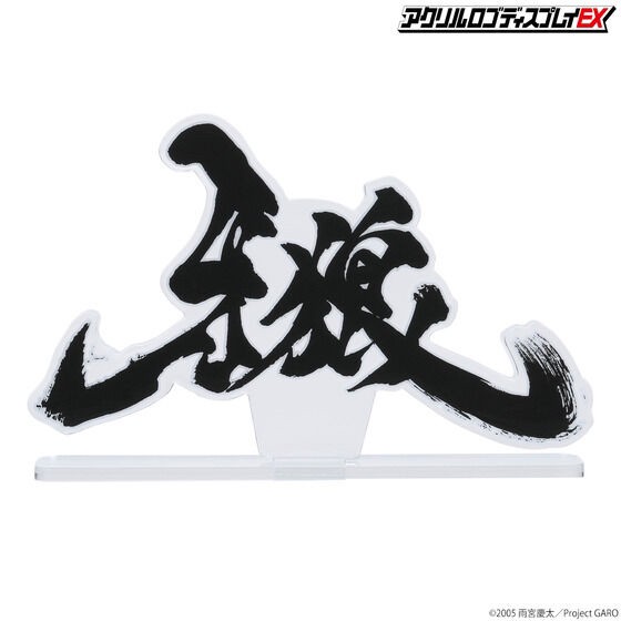PRE-ORDER : Acrylic Logo Display EX Garo <GARO> Kanji