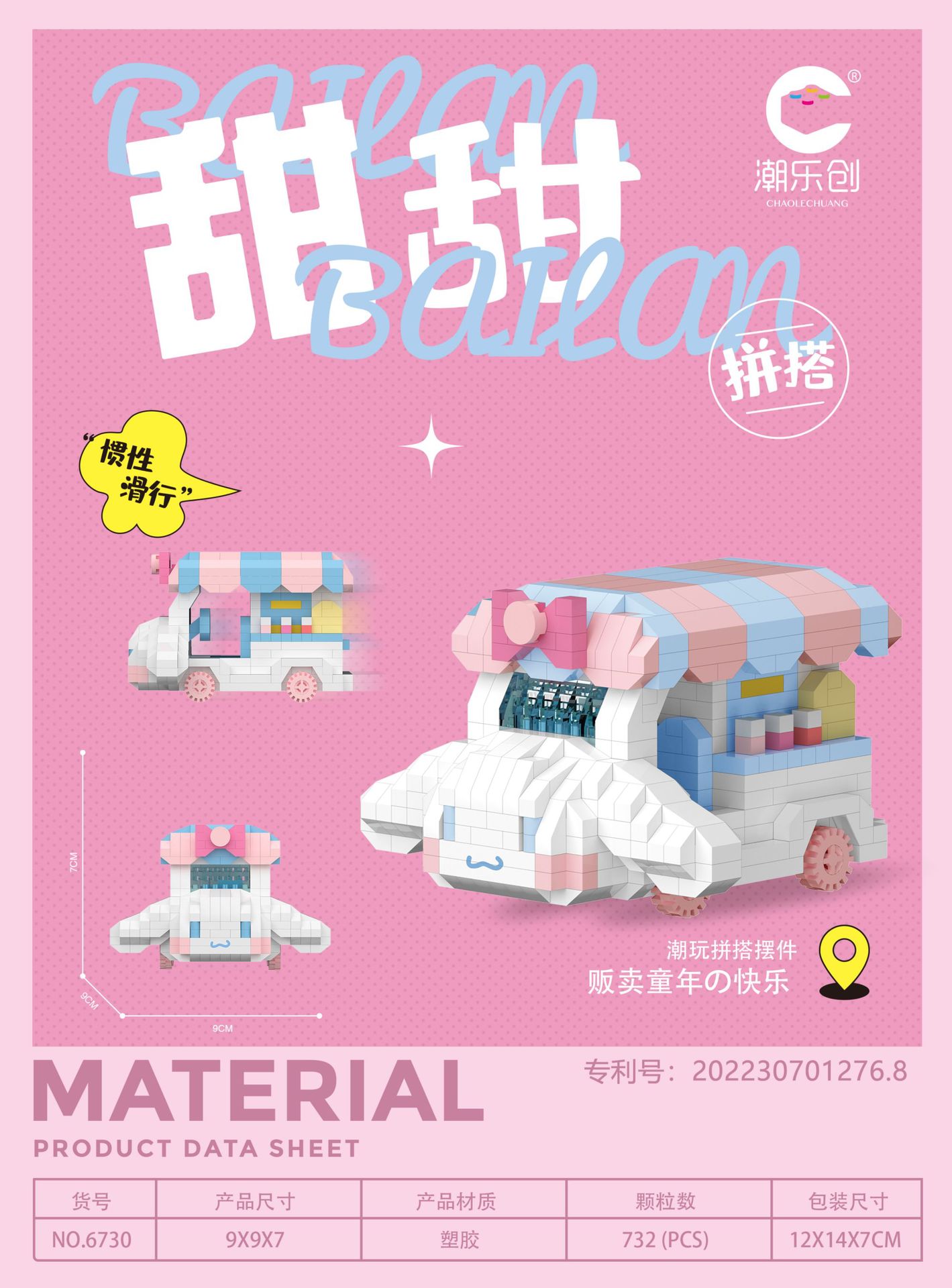 Cholechuang 6729-6730 Cinnamoroll Vehicle