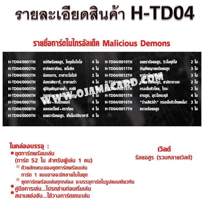BFT-H-TD04 Malicious Demons ภาคที่ 2 ชุดที่ 3