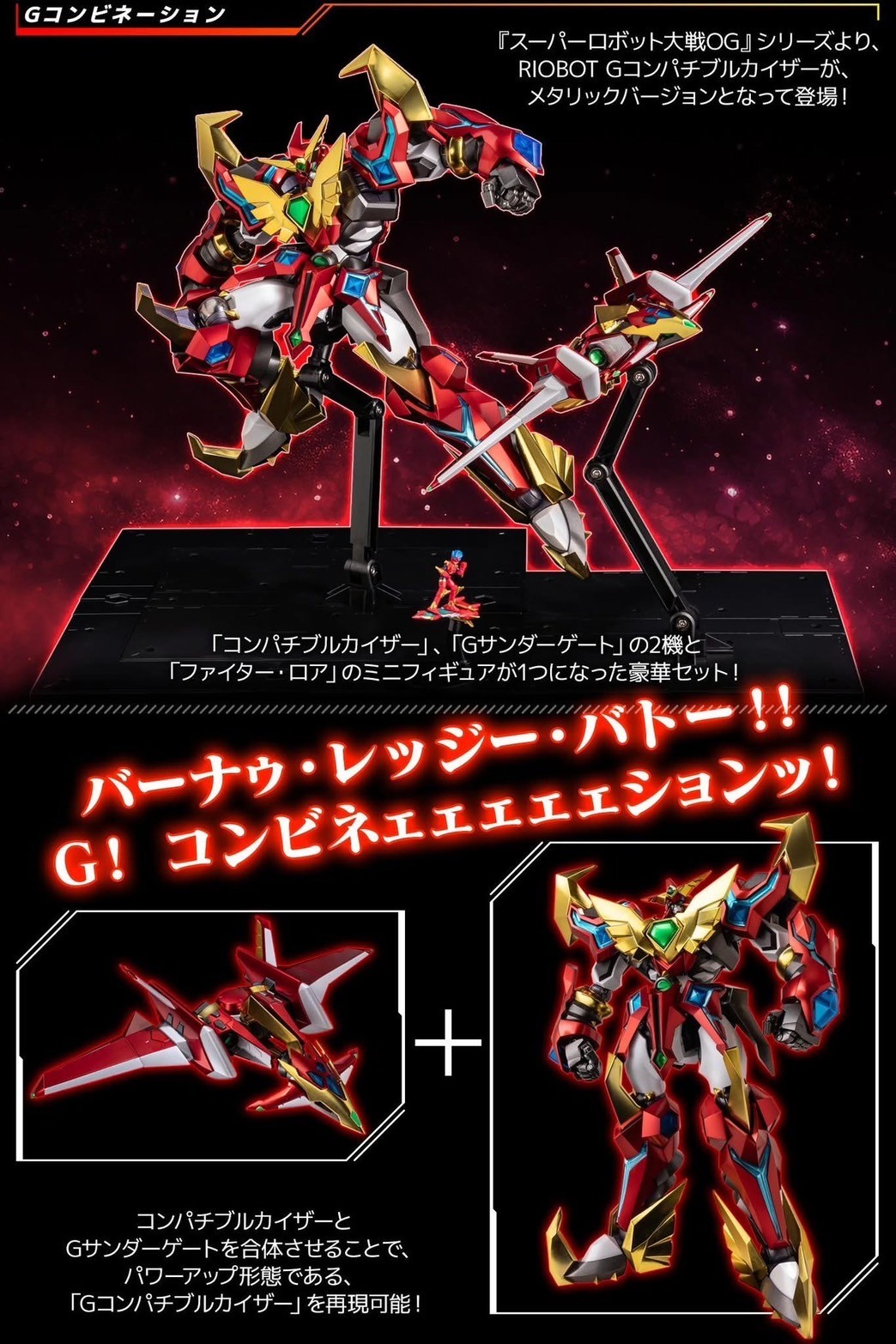 Pre-order : *Sentinel Store Exclusive* RIOBOT G Compatible Kaiser & Fighter Roar by Sentinel