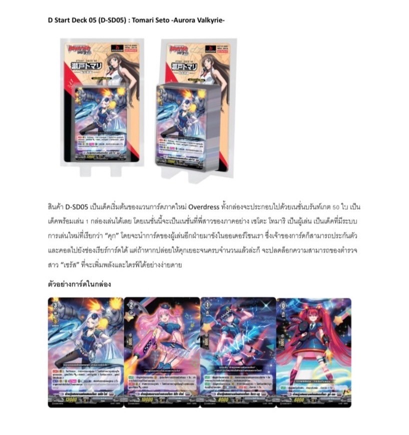 การ์ดแวนการ์ด Vanguard VGT-D-SD01 / SD02 / SD03 / SD04 / SD05