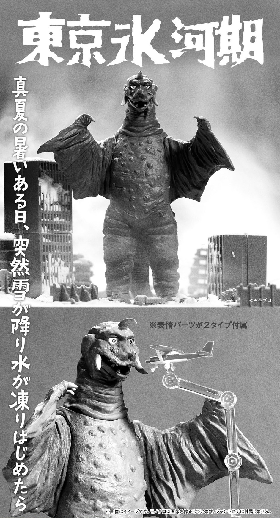 PRE-ORDER : Ultimate Luminous Peguila