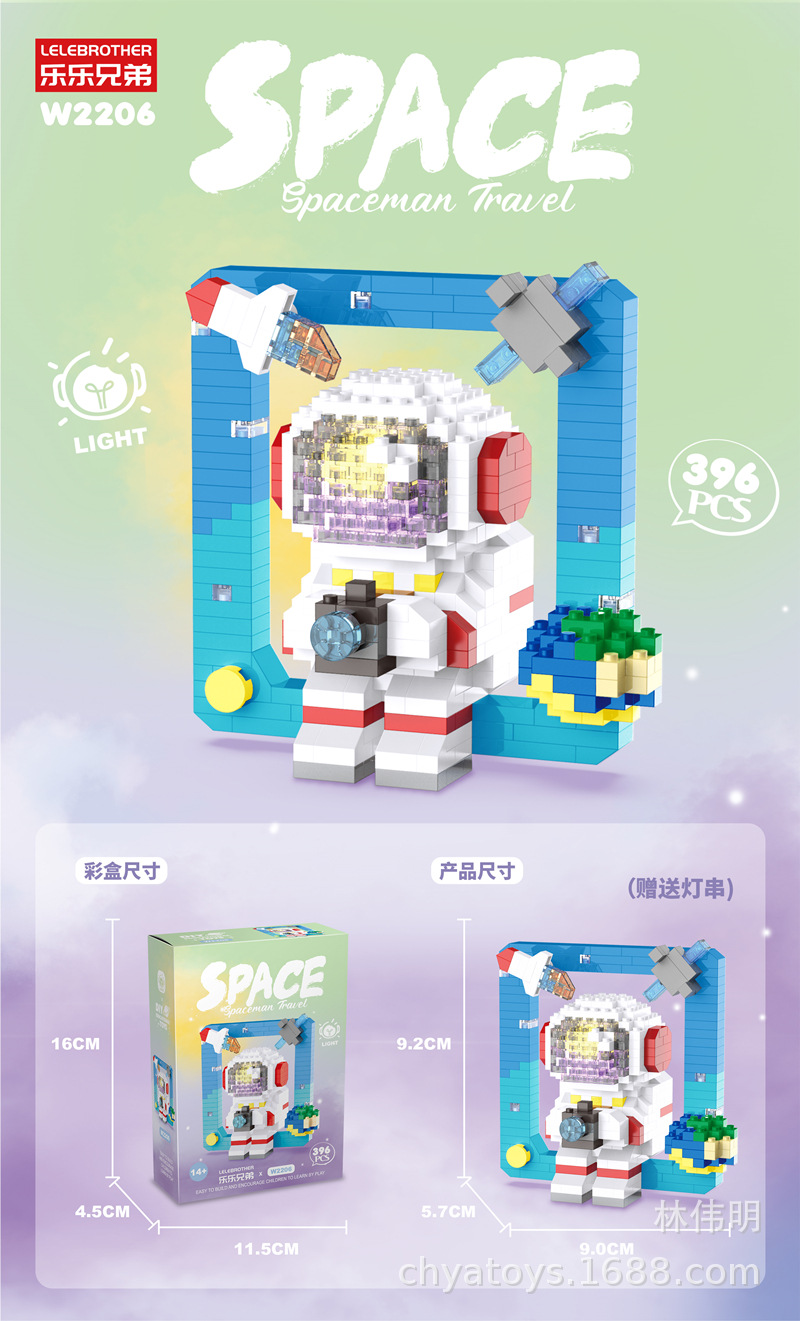 Lele brother W 2204-2207 Astronaut Spaceman Travel (มีไฟ)