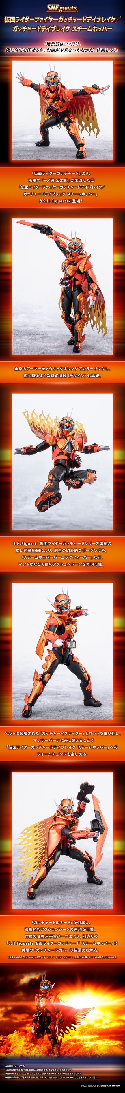 PRE-ORDER : S.H.Figuarts Kamen Rider Fire Gotchard Daybreak / Gotchard Daybreak Steam Hopper