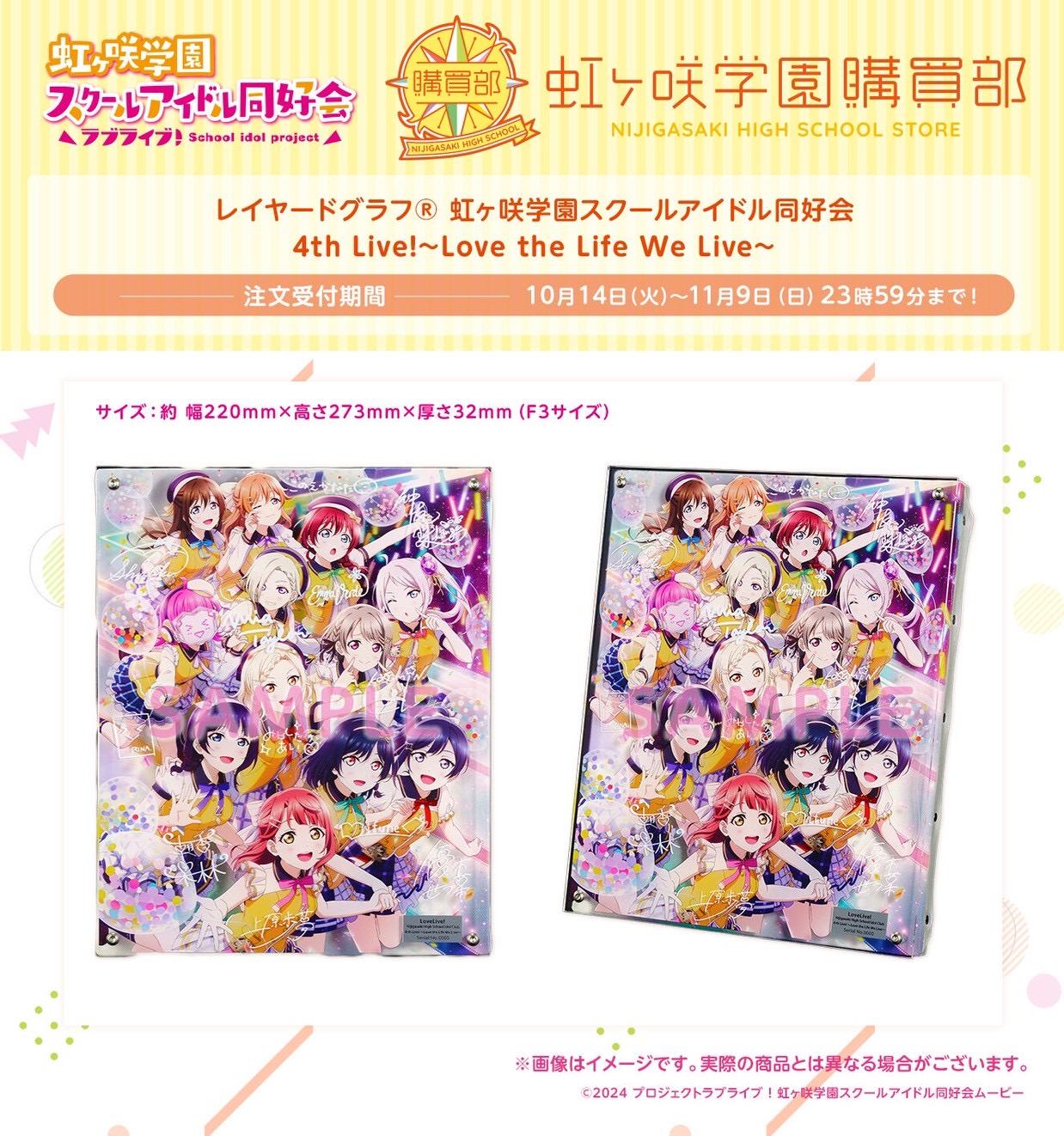 PRE-ORDER : Nijigasaki High School Purchasing Department Layered Graph(R) Nijigasaki High School Idol Club 4th Live! ~Love the Life We Live~