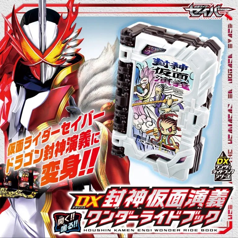Masked Rider Saber - DX Houshin Kamen Engi Wonder Ride Book (Limited) by Bandai