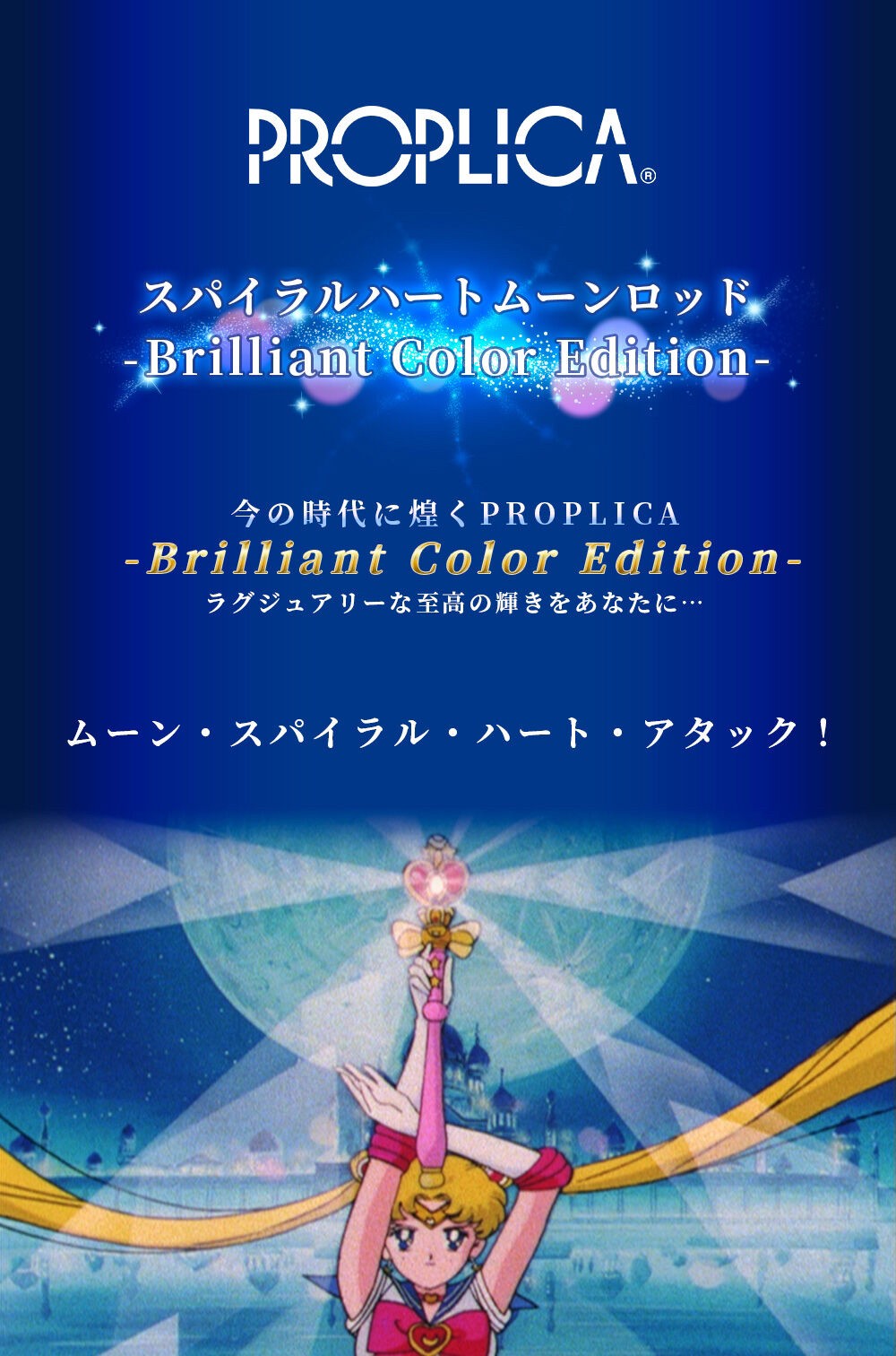 PRE-ORDER : PROPLICA Spiral Heart Moon Rod -Brilliant Color Edition-