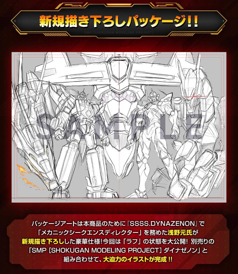 PRE-ORDER : SMP [SHOKUGAN MODELING PROJECT] SSSS.DYNAZENON GridKnight & Goldburn Set