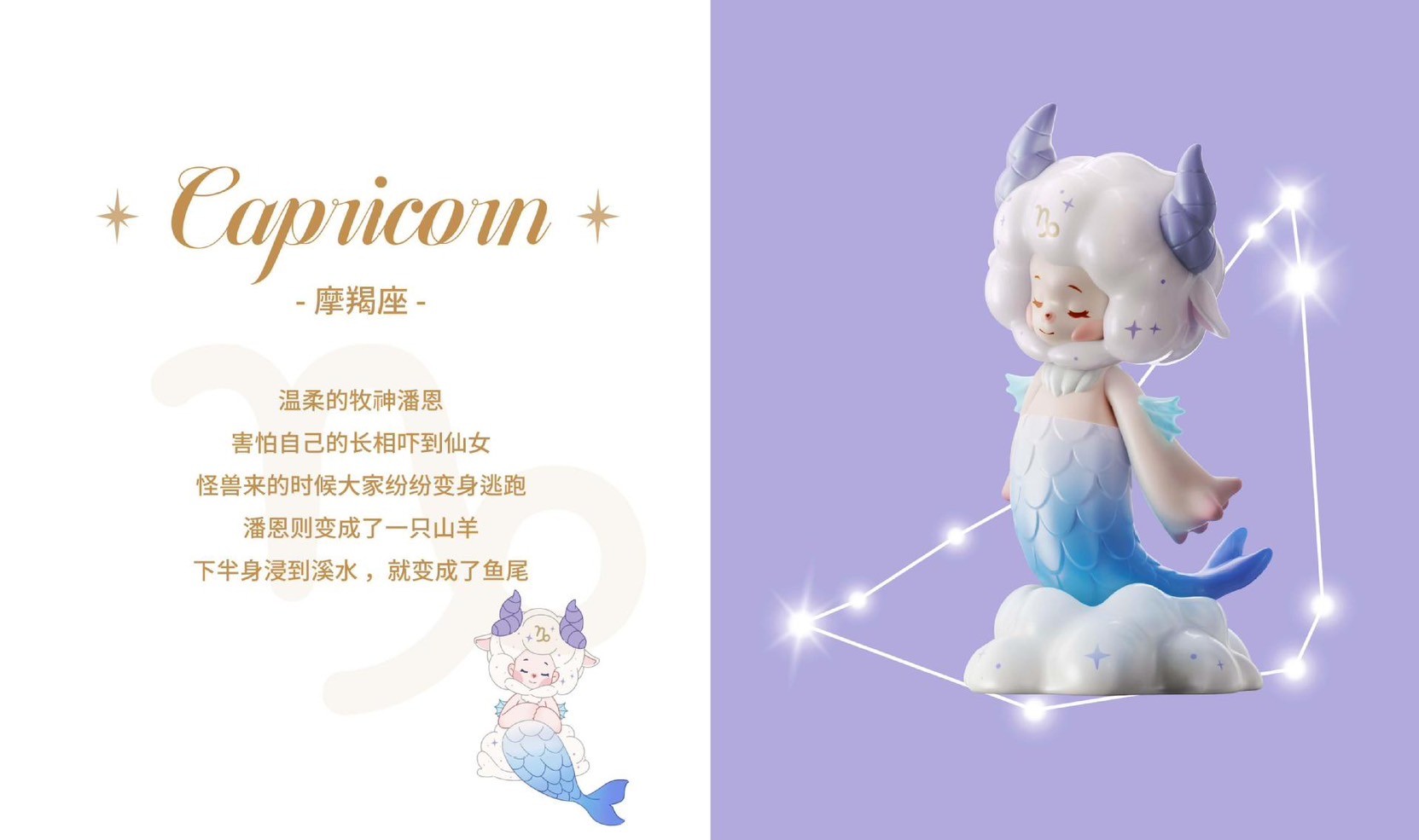 โมเดล ได้ 1 ตัว | Weather Baby - Constellation Zodiac Series