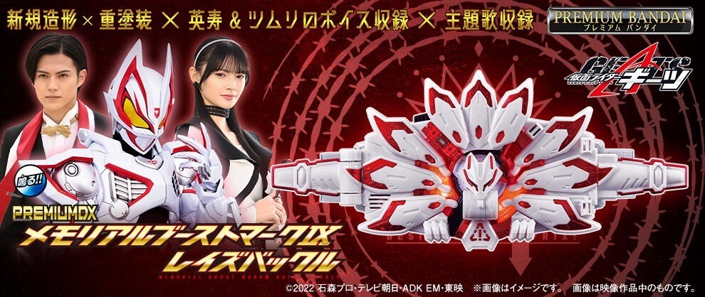 PRE-ORDER : Kamen Rider Geats PREMIUM DX Memorial Boost Mark IX Raise Buckle