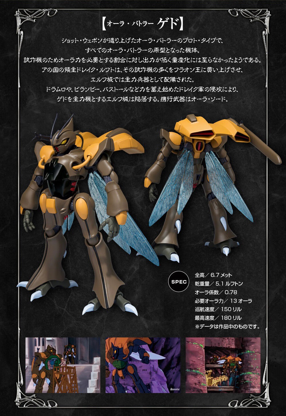 PRE-ORDER : Robot Spirit <SIDE AB> Gedo (Aura Battler Dunbine)