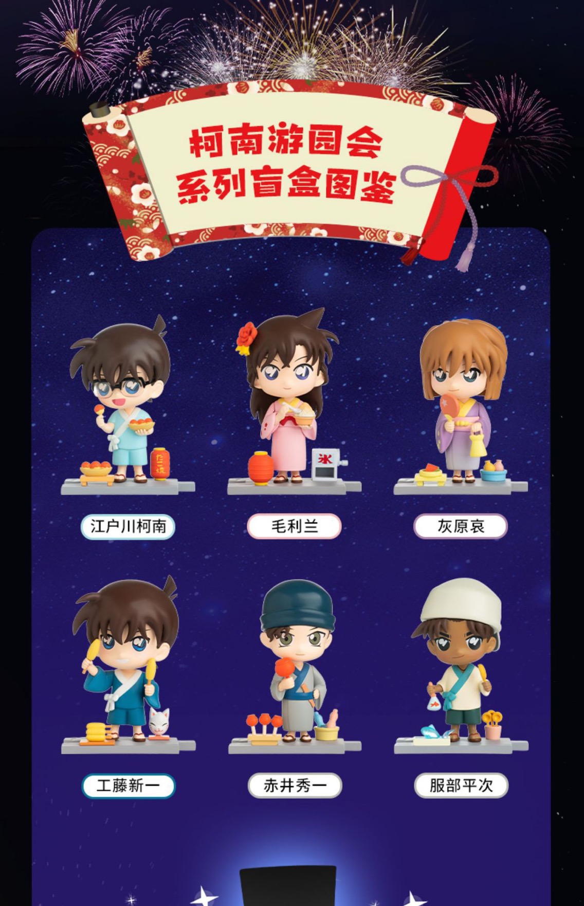 Detective Conan Summer Garden Party by Goldlok (Set of 6+1secret)