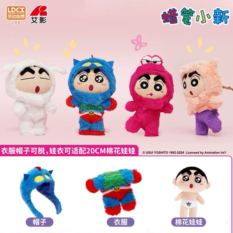 ตุ๊กตาชินจัง เปลี่ยนชุดได้ - Crayon Shinchan - Custom Changing Plush V1 Series by LCDX