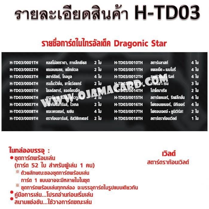 BFT-H-TD03 Dragonic Star ภาคที่ 2 ชุดที่ 3