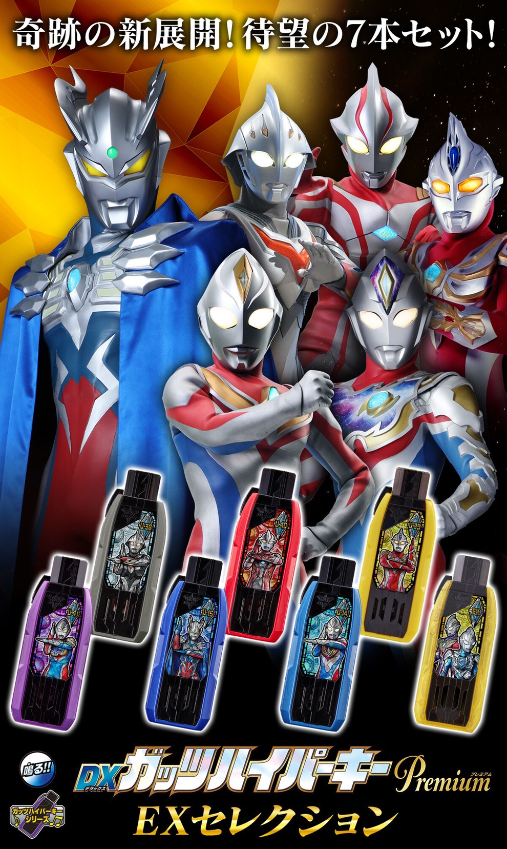 PRE-ORDER : Ultraman Trigger DX Guts Hyper Key Premium EX Selection