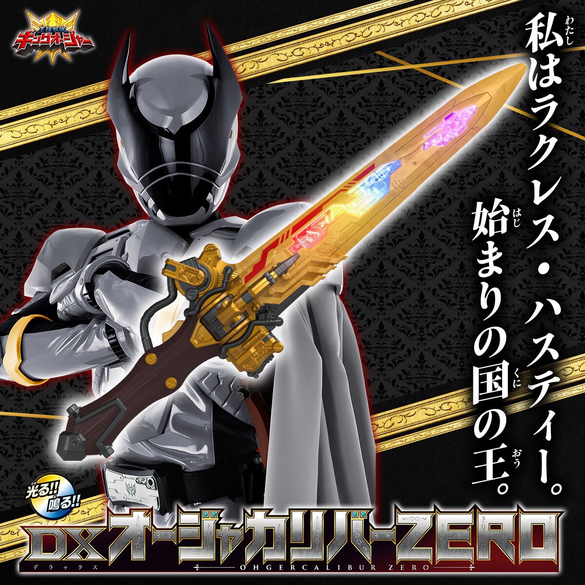 PRE-ORDER : DX Ohger Calibur ZERO