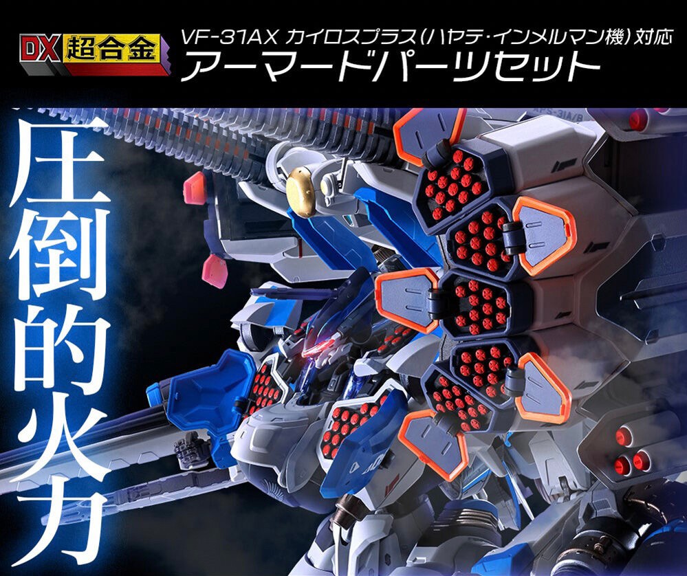 PRE-ORDER : DX Chogokin Armored Parts for [VF-31AX Kairos-Plus (Hayate Immelman's Fighter)]