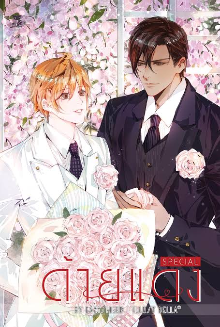 ด้ายแดง Special ค่าเช่า 32 ค่ามัดจำ 60