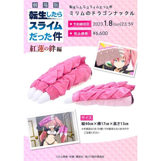 PRE-ORDER : That Time I Got Reincarnated as a Slime Milim's Dragon Knuckle