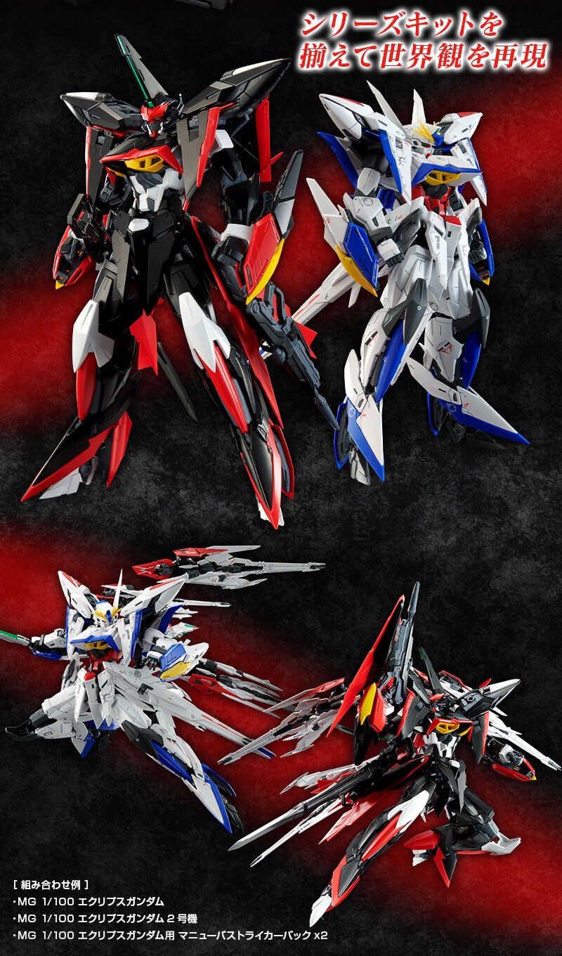 PRE-ORDER : MG 1/100 Eclipse Gundam Reactor 2 Plastic Model
