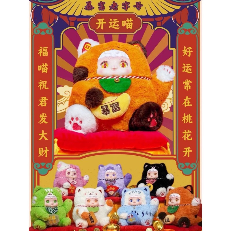 ตุ๊กตา แมวกวัก ได้ 1 ตัว | Lucky Meow Lucky Cat Plush by Ciaoka