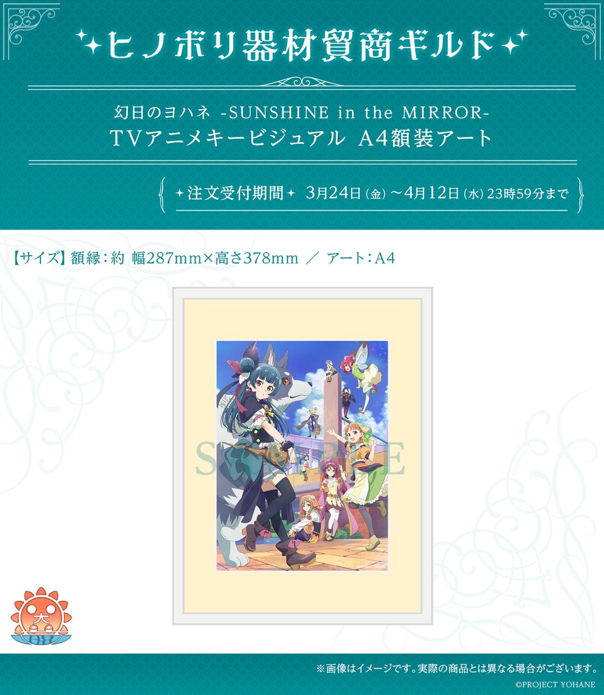 PRE-ORDER : Genjitsu no Yohane -SUNSHINE in the MIRROR- TV Anime Key Visual A4 Framed Art