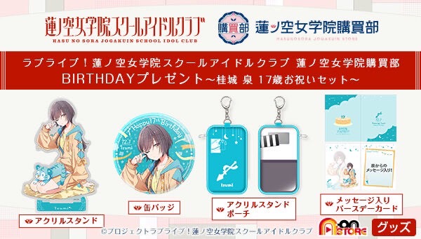 PRE-ORDER : Love Live! Hasunosora Girls' Academy School Idol Club Hasunosora Girls' Academy Purchasing Department Birthday Present ~Katsuragi Izumi 17th Birthday Celebration Set~