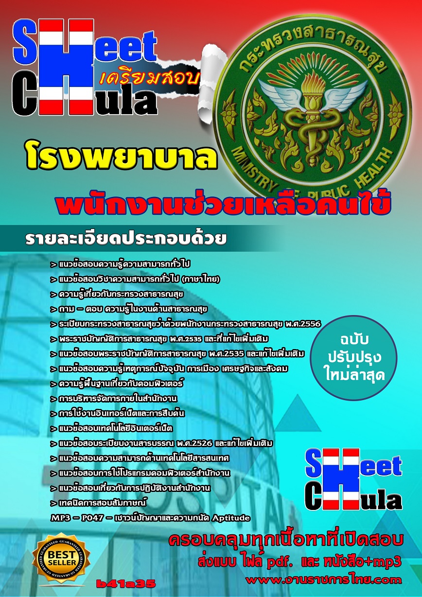 b41a35 - พนักงานบริการเอกสารทั่วไป โรงพยาบาล