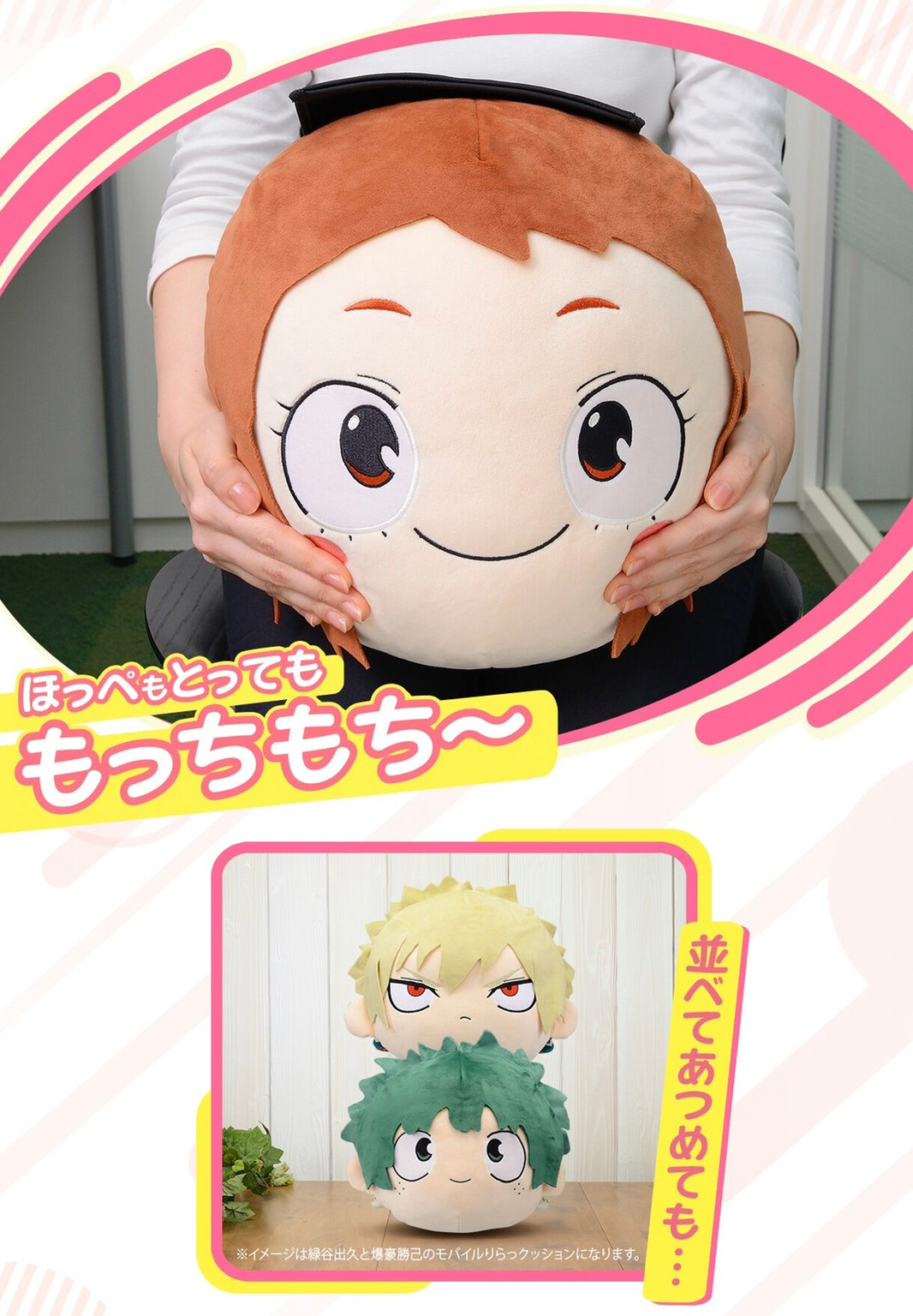 PRE-ORDER : Mobile Cushion My Hero Academia