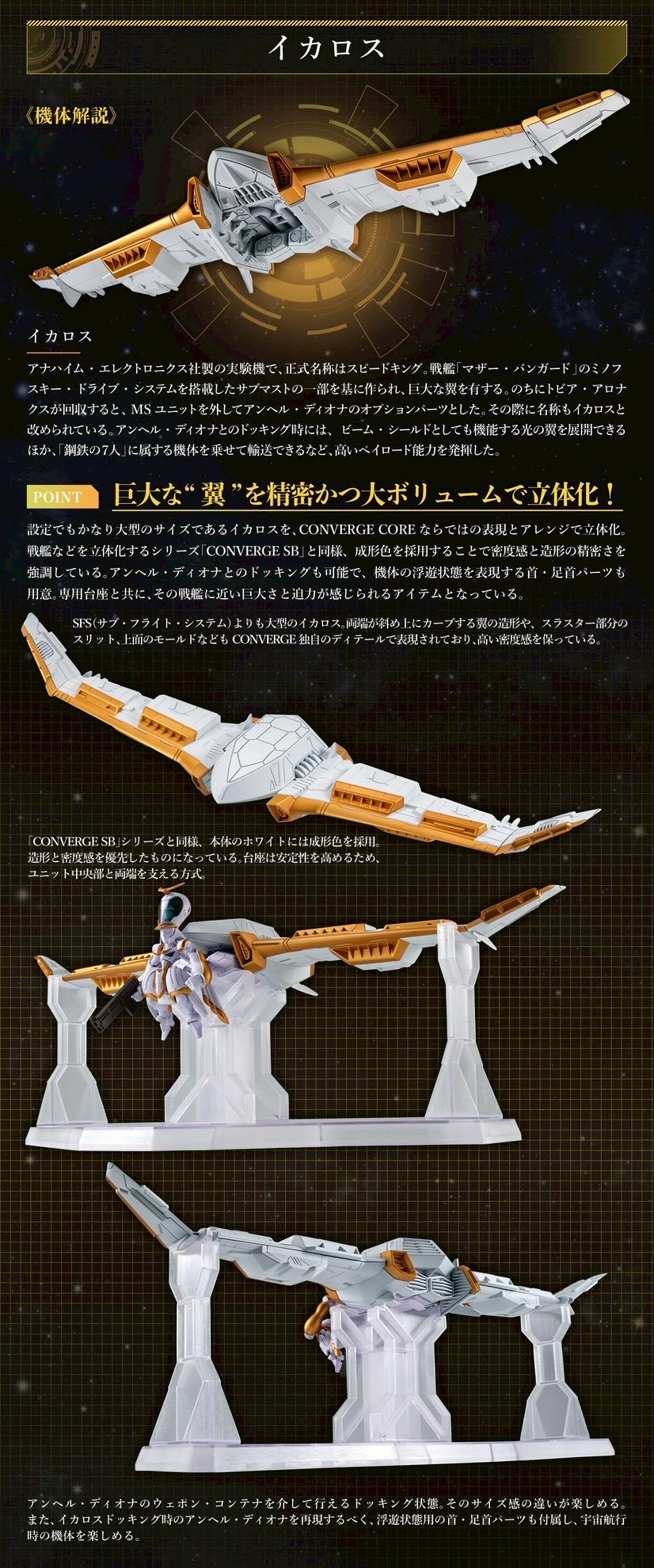 PRE-ORDER : FW GUNDAM CONVERGE CORE Mobile Suit Crossbone Gundam Steel 7 Angel Diona & Icarus Set