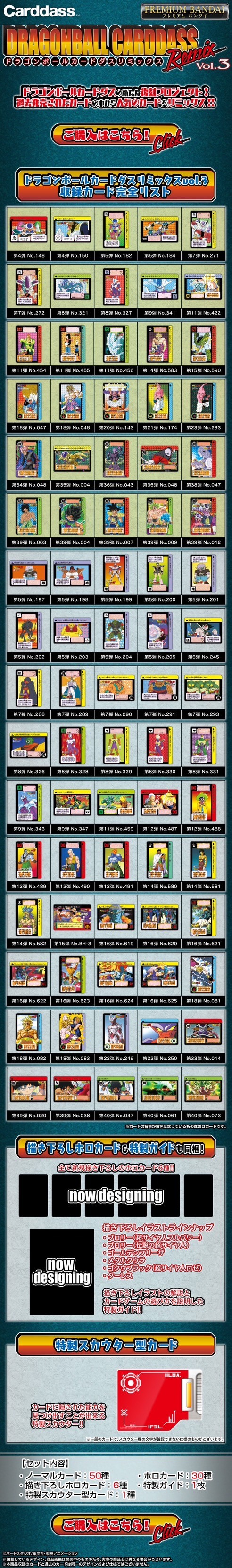 PRE-ORDER : Dragon Ball Carddass Remix Vol.3