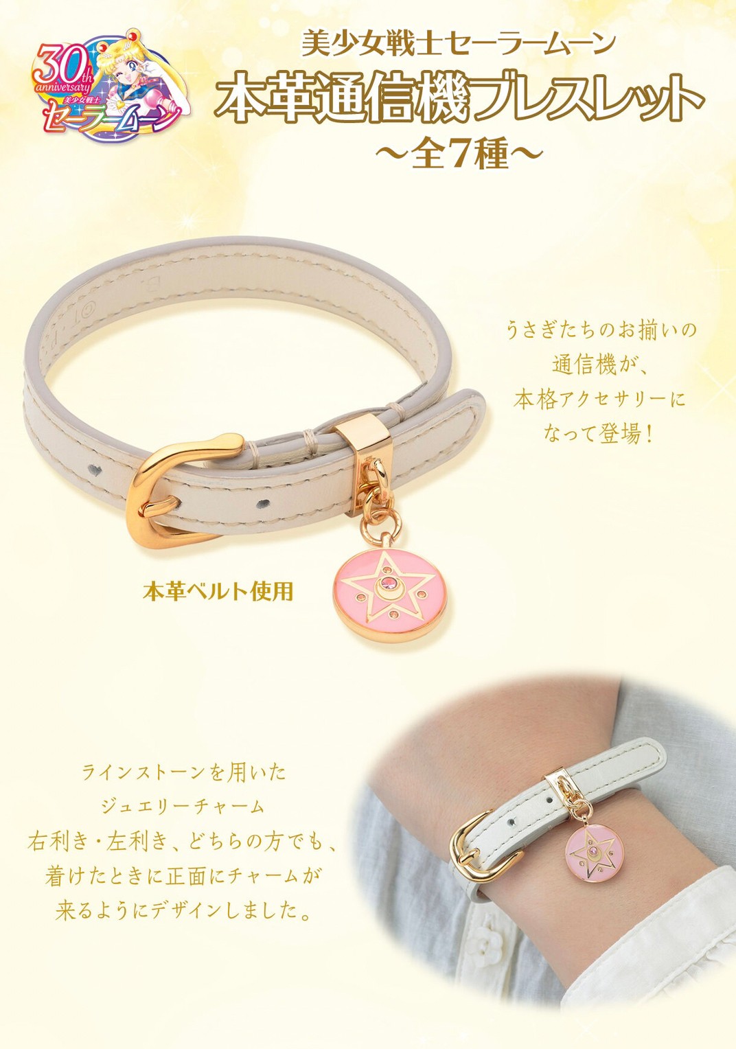 PRE-ORDER : Bishoujo Senshi Sailor Moon Genuine Leather Communication Device Bracelet