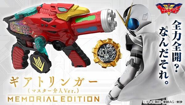 PRE-ORDER : DX Geartlinger (Master Kaito Ver.) -MEMORIAL EDITION-