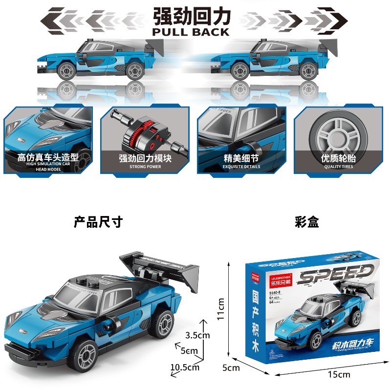 Lelebrother : Building block pull back car