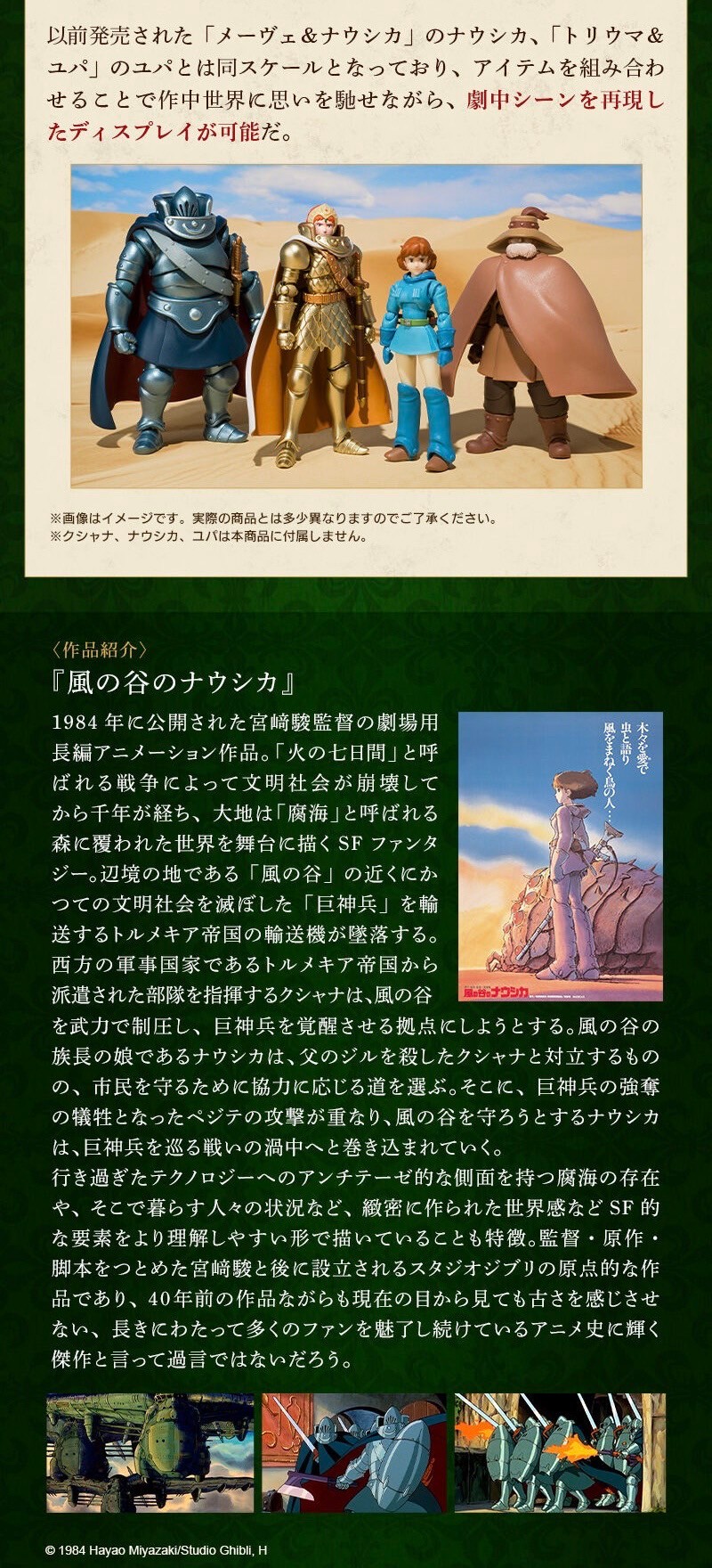 PRE-ORDER : Torumekia Soldier (Nausicaa of the Valley of the Wind) (Set of 2)