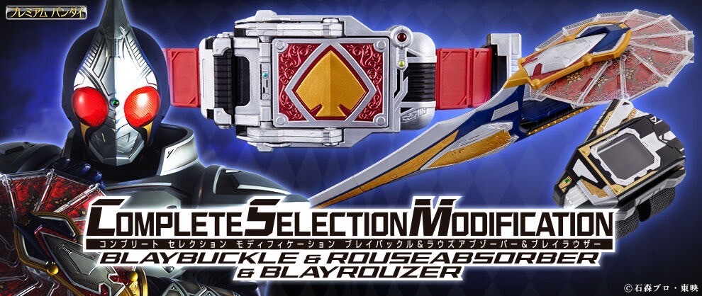 Masked Rider Blade - COMPLETE SELECTION MODIFICATION (CSM) - Blay Buckle & Rouse Absorber & Blay Rouzer Set by Premium Bandai [Resale 2024] (Limited มีกล่องน้ำตาล)