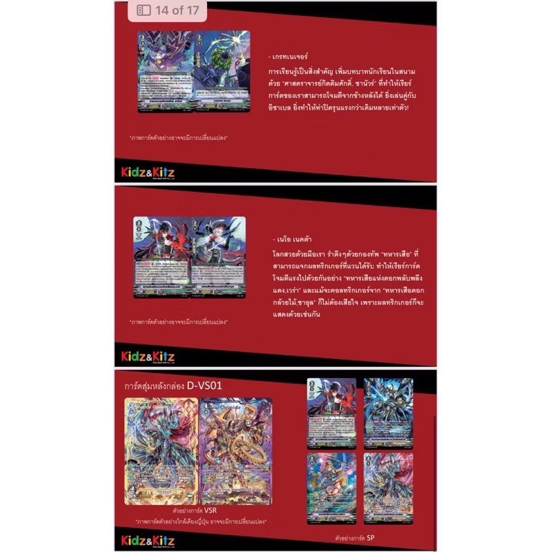 การ์ดแวนการ์ด Vanguard Over Dress - VGT-D-VS02