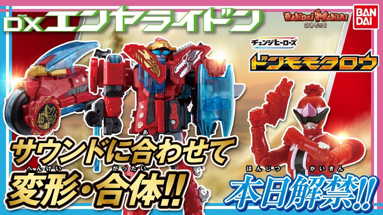 Avataro Sentai Donbrothers - DX Enyarideon by Bandai