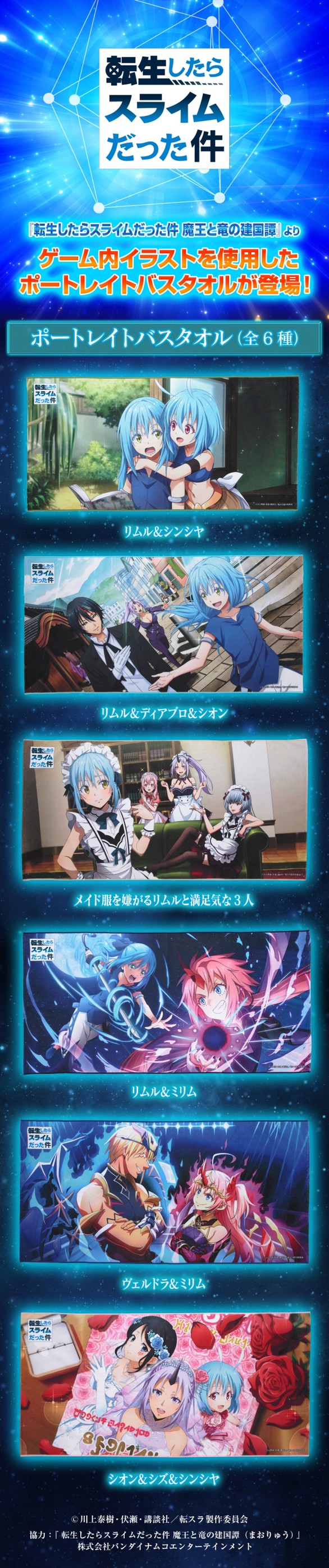 PRE-ORDER : That Time I Got Reincarnated as a Slime: The Saga of How the Demon Lord and Dragon Founded a Nation Portrait Bath Towel