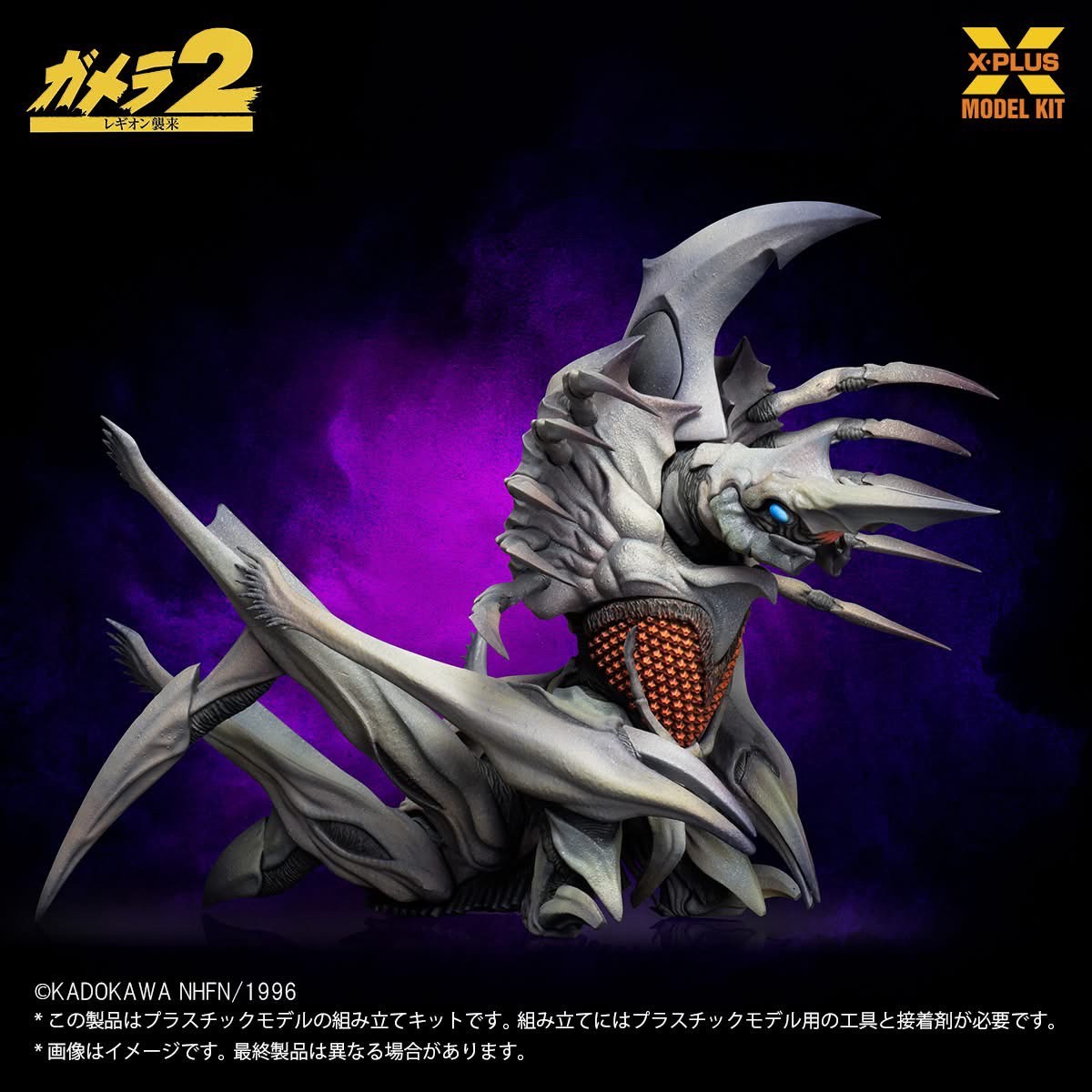 Pre-order : 1/700 Legion Plastic Model Kit by X-Plus