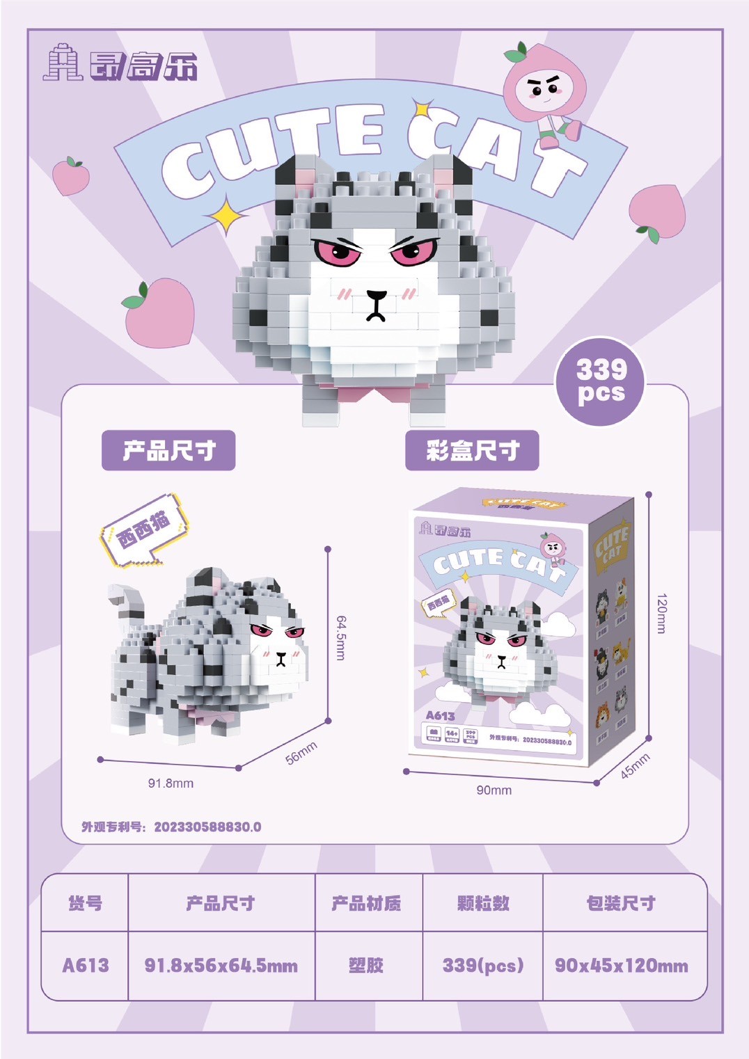 ตัวต่อนาโน Size L - A 612 - A 617 Funny Cat