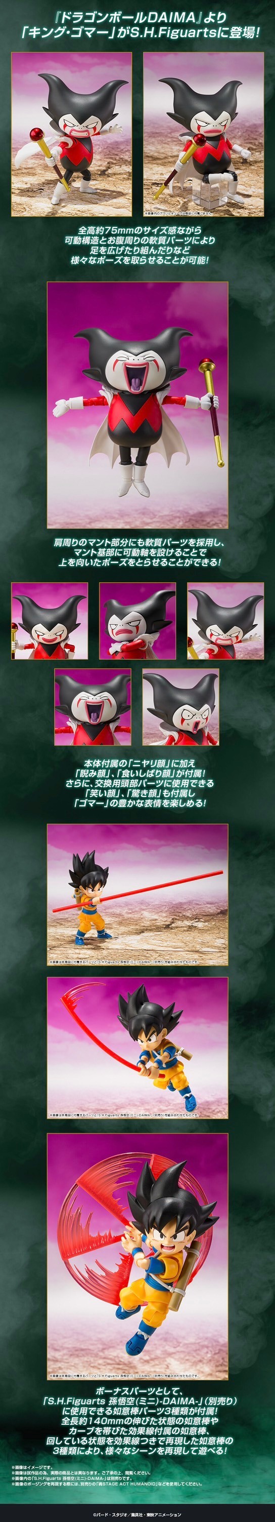 PRE-ORDER : S.H.Figuarts King Gomer