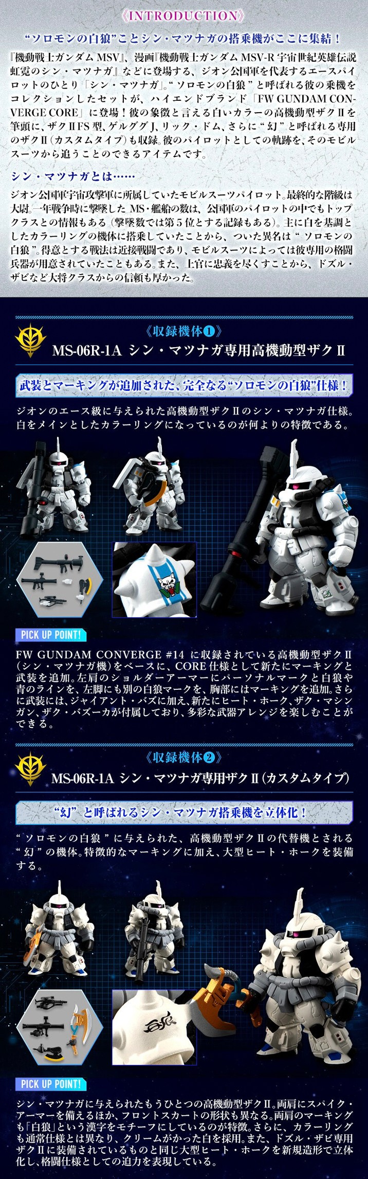 PRE-ORDER : FW GUNDAM CONVERGE CORE Solomon's White Wolf Set